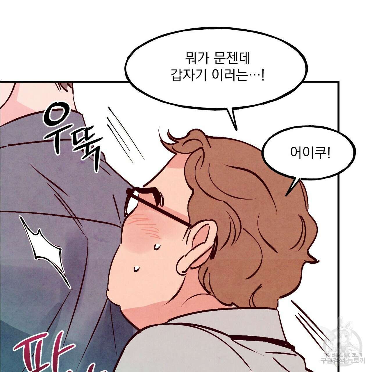 펀치 드렁크 러브 53화 92