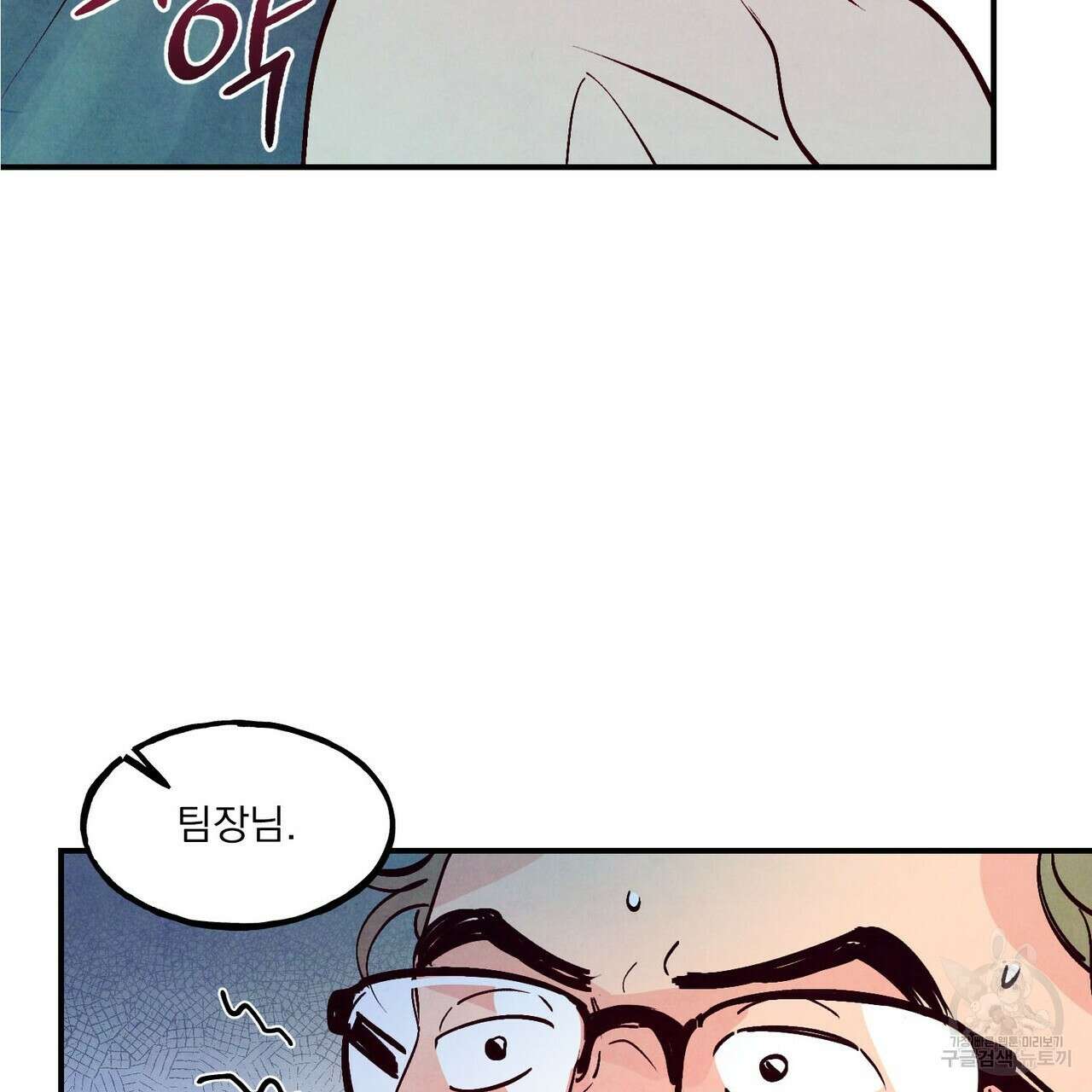 펀치 드렁크 러브 53화 93