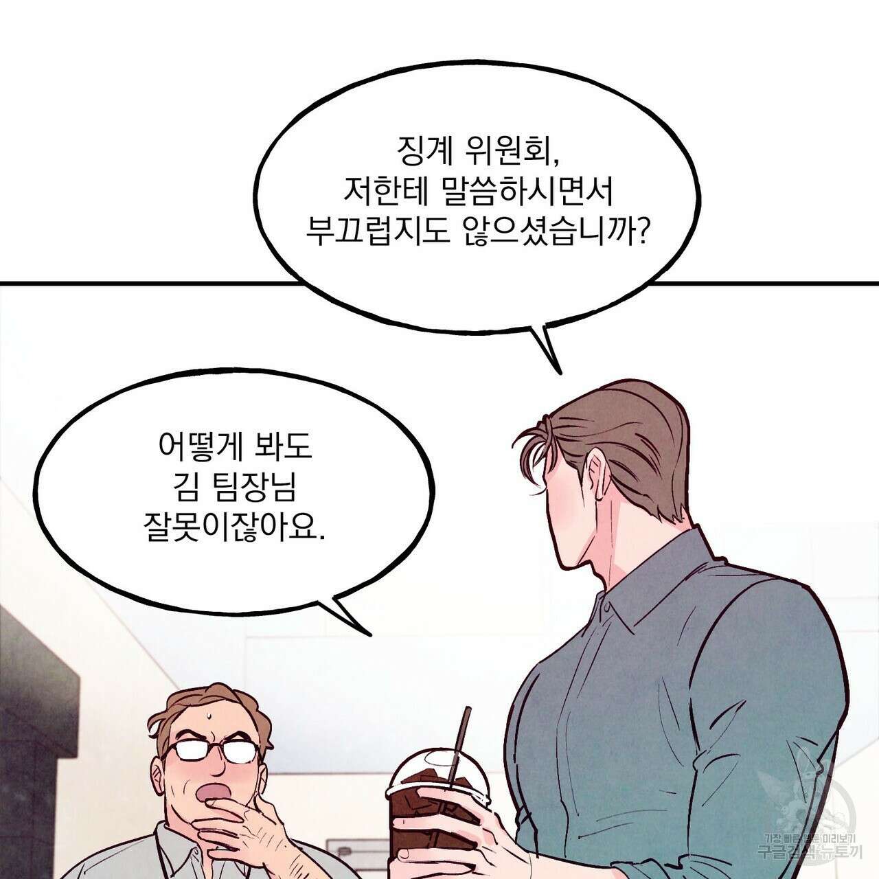 펀치 드렁크 러브 53화 97