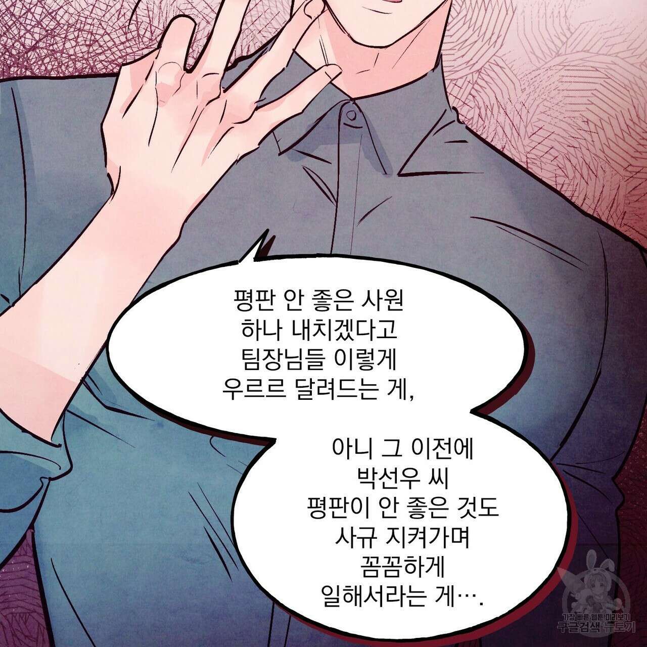 펀치 드렁크 러브 53화 99