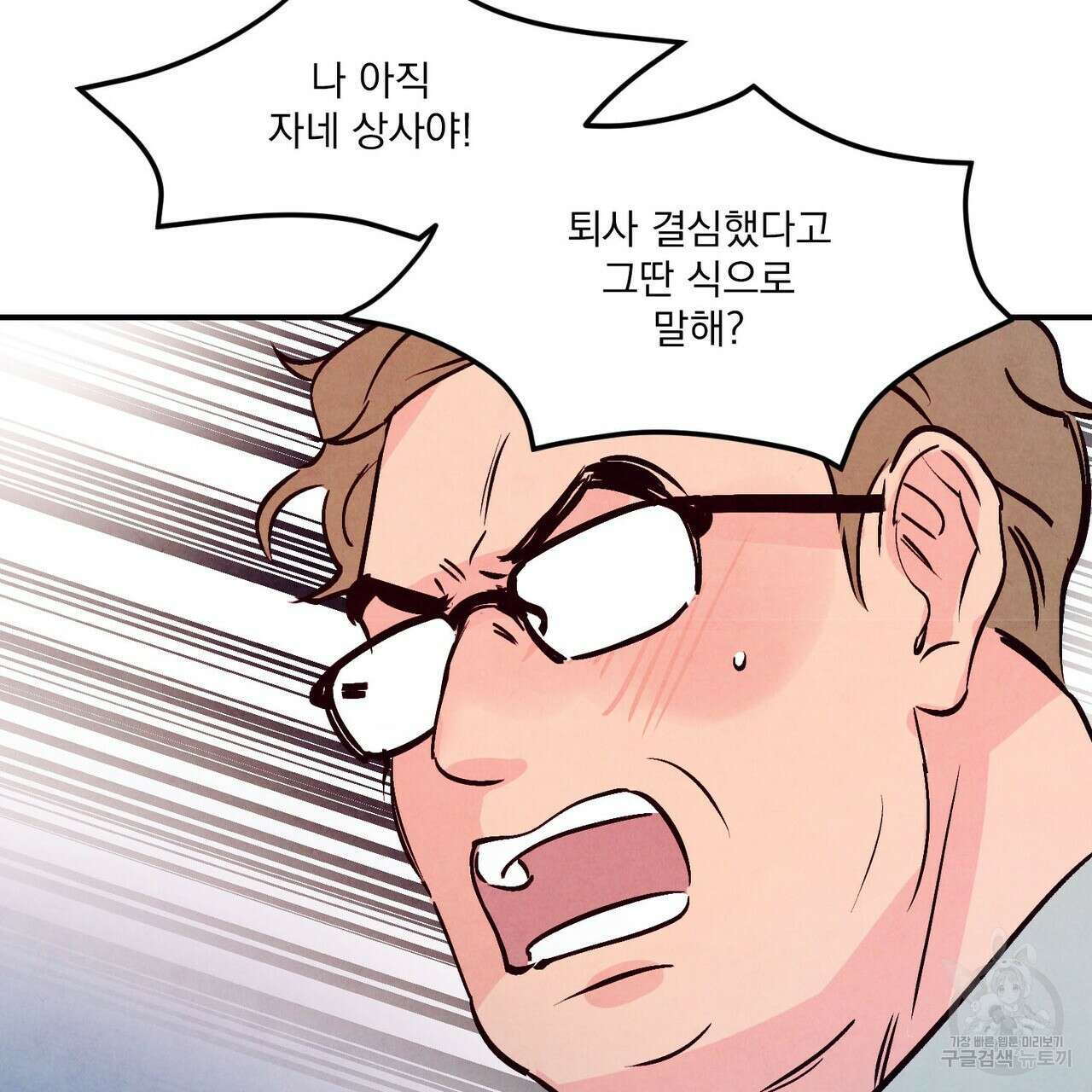 펀치 드렁크 러브 53화 102