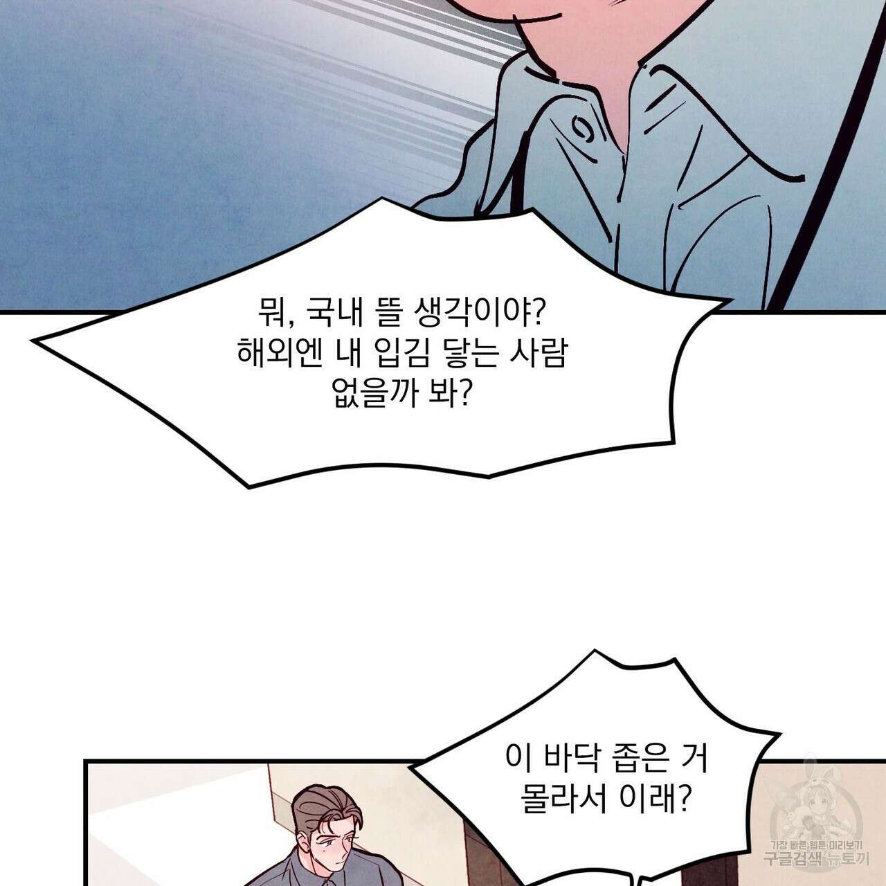 펀치 드렁크 러브 53화 103