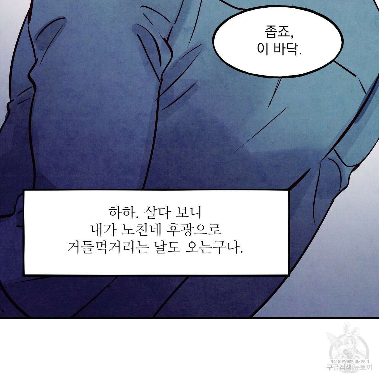 펀치 드렁크 러브 53화 106