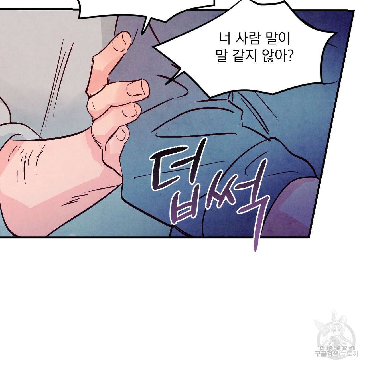 펀치 드렁크 러브 53화 108