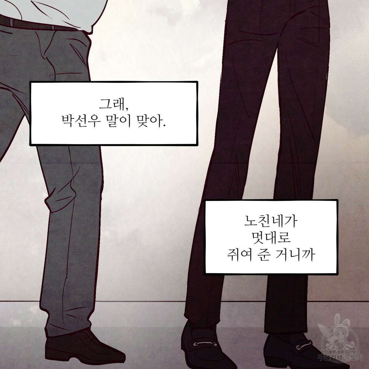 펀치 드렁크 러브 53화 110