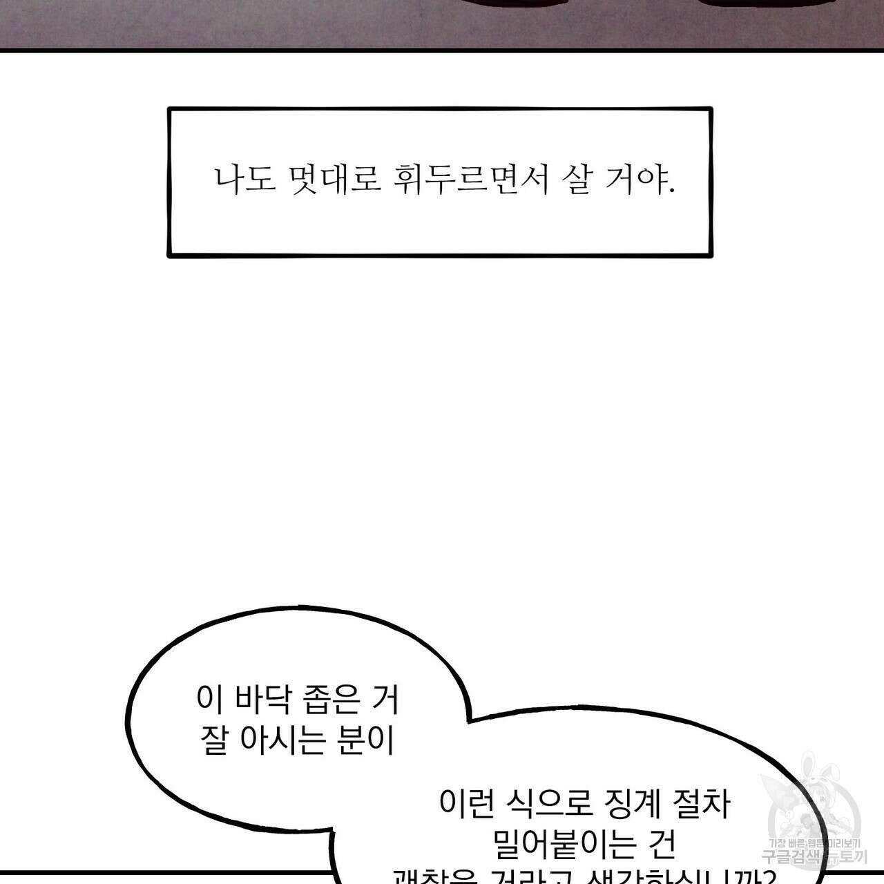 펀치 드렁크 러브 53화 111