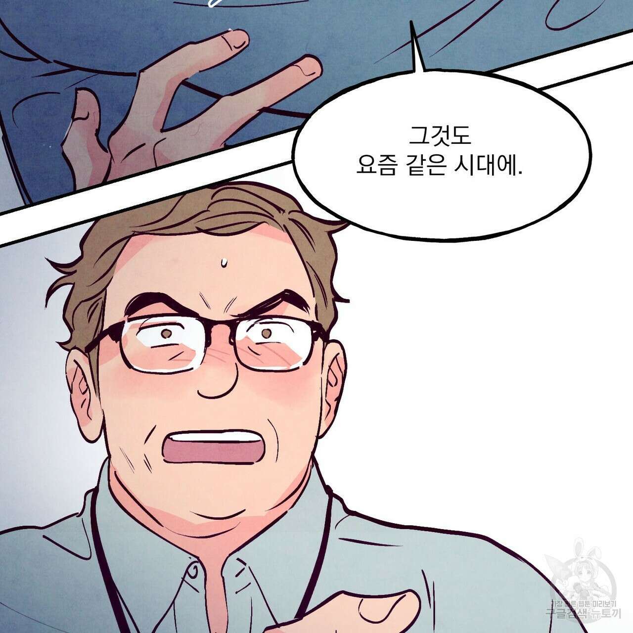 펀치 드렁크 러브 53화 113