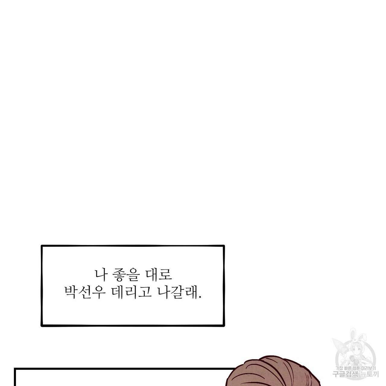 펀치 드렁크 러브 53화 115