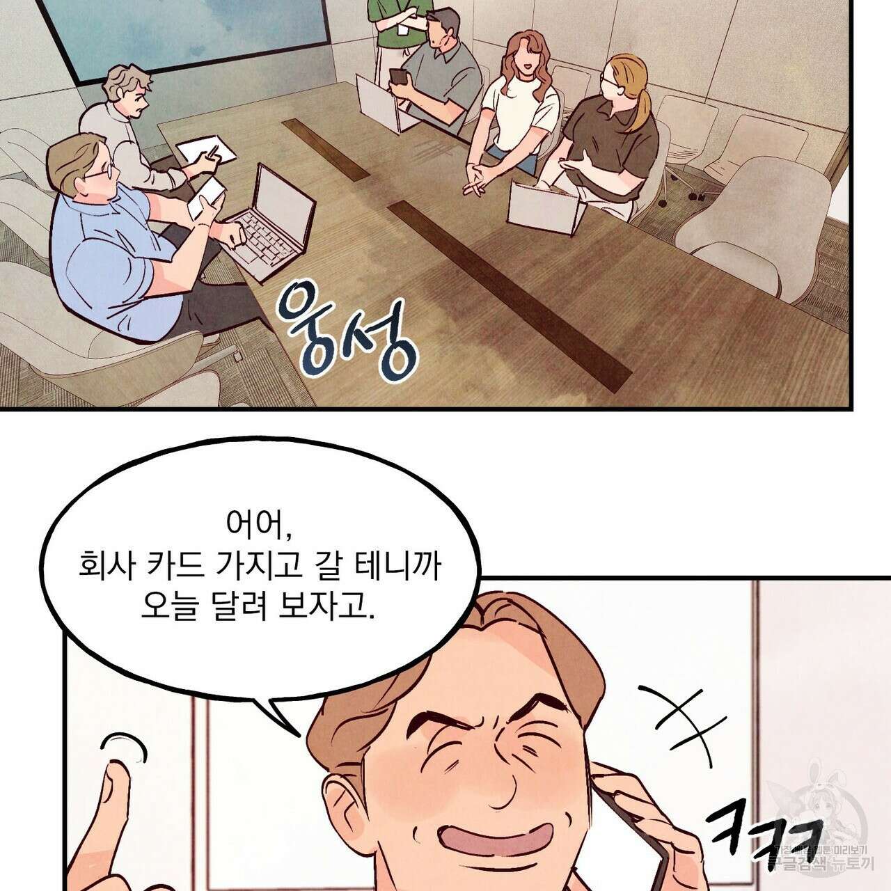 펀치 드렁크 러브 53화 120
