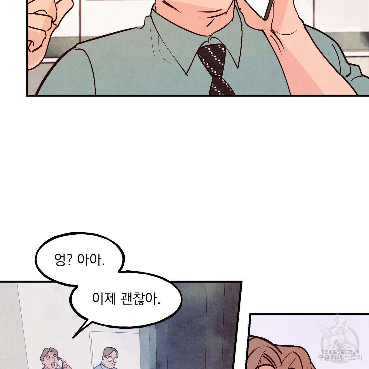 펀치 드렁크 러브 53화 121