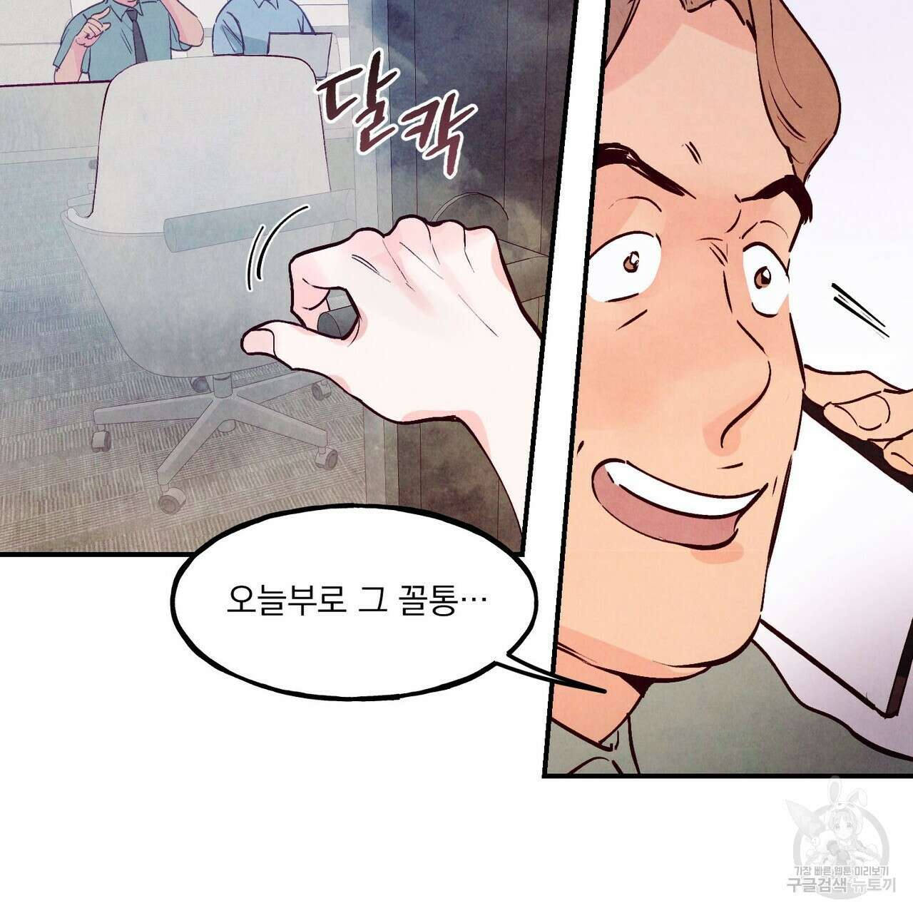 펀치 드렁크 러브 53화 122