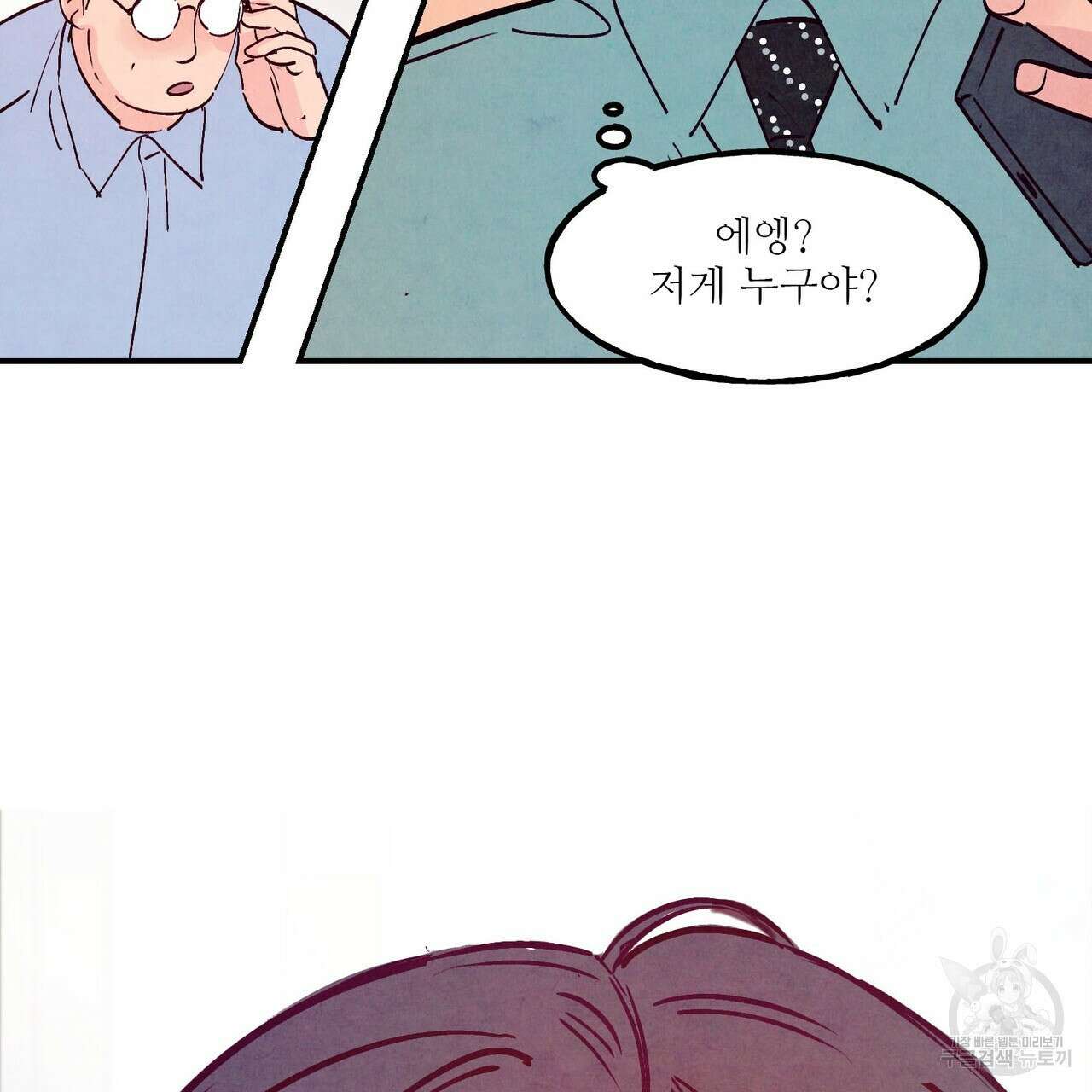 펀치 드렁크 러브 53화 126