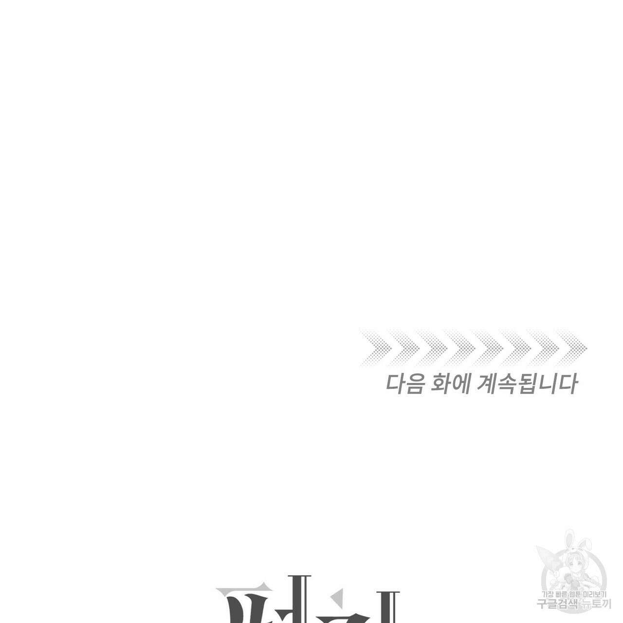 펀치 드렁크 러브 53화 130