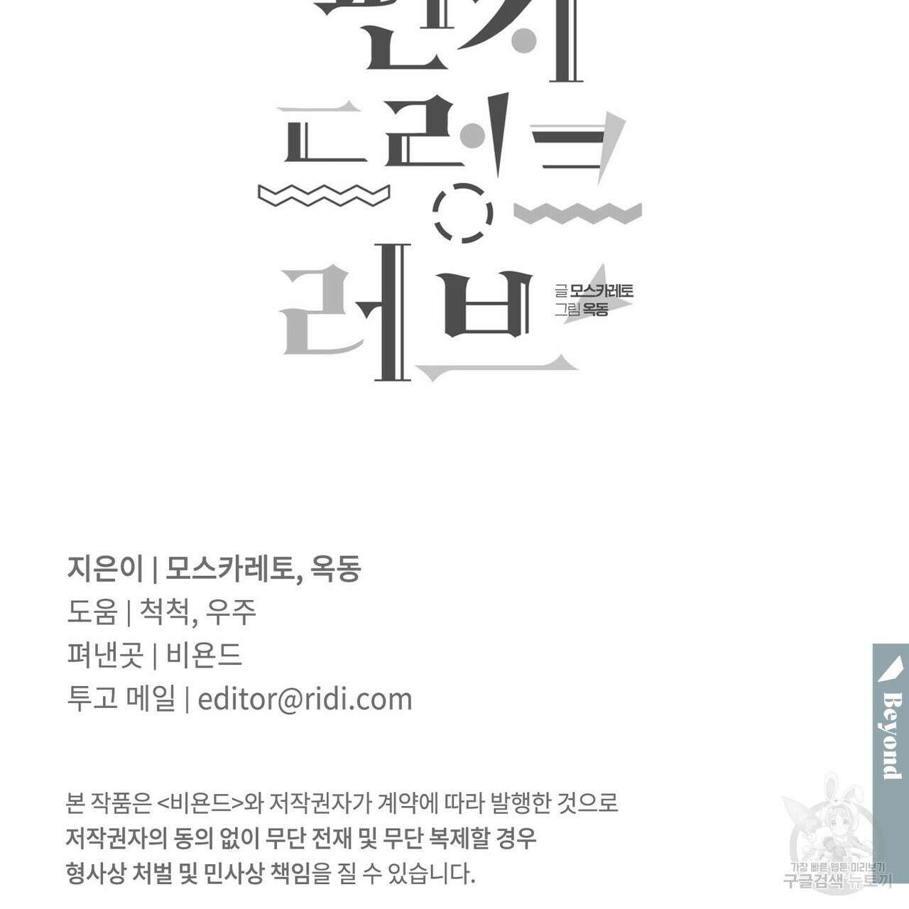 펀치 드렁크 러브 53화 131