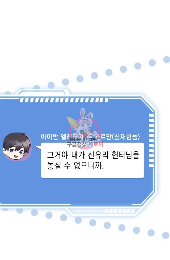그 던전의 S급 시한부 영애 3화 1