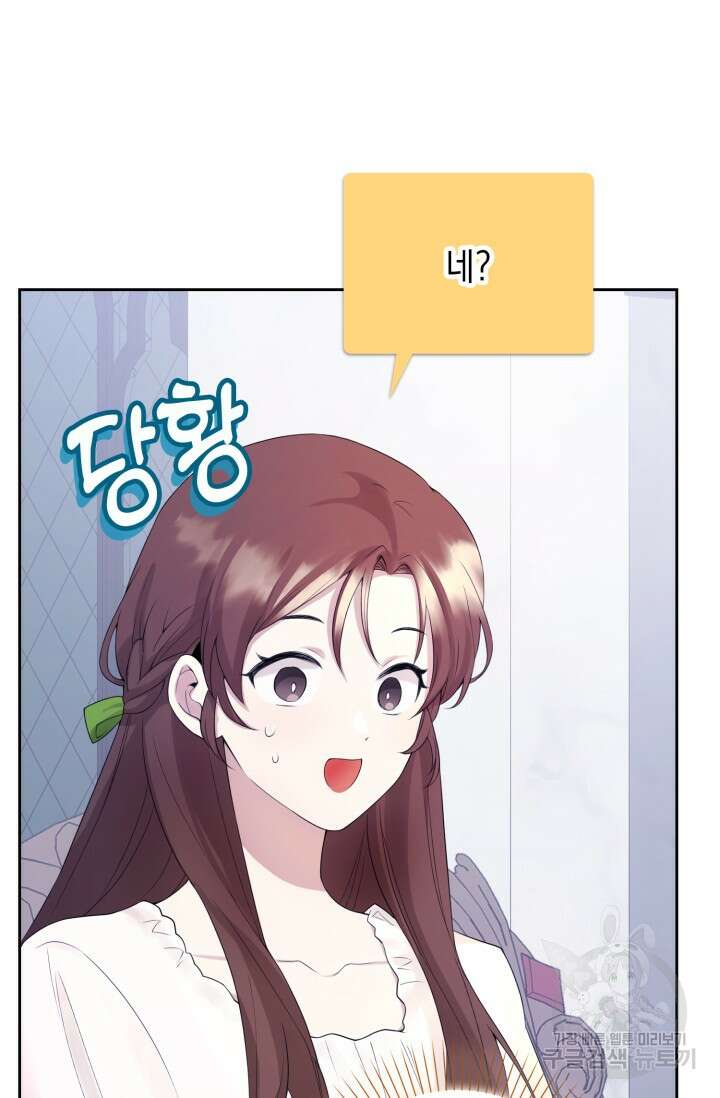 그 던전의 S급 시한부 영애 3화 2