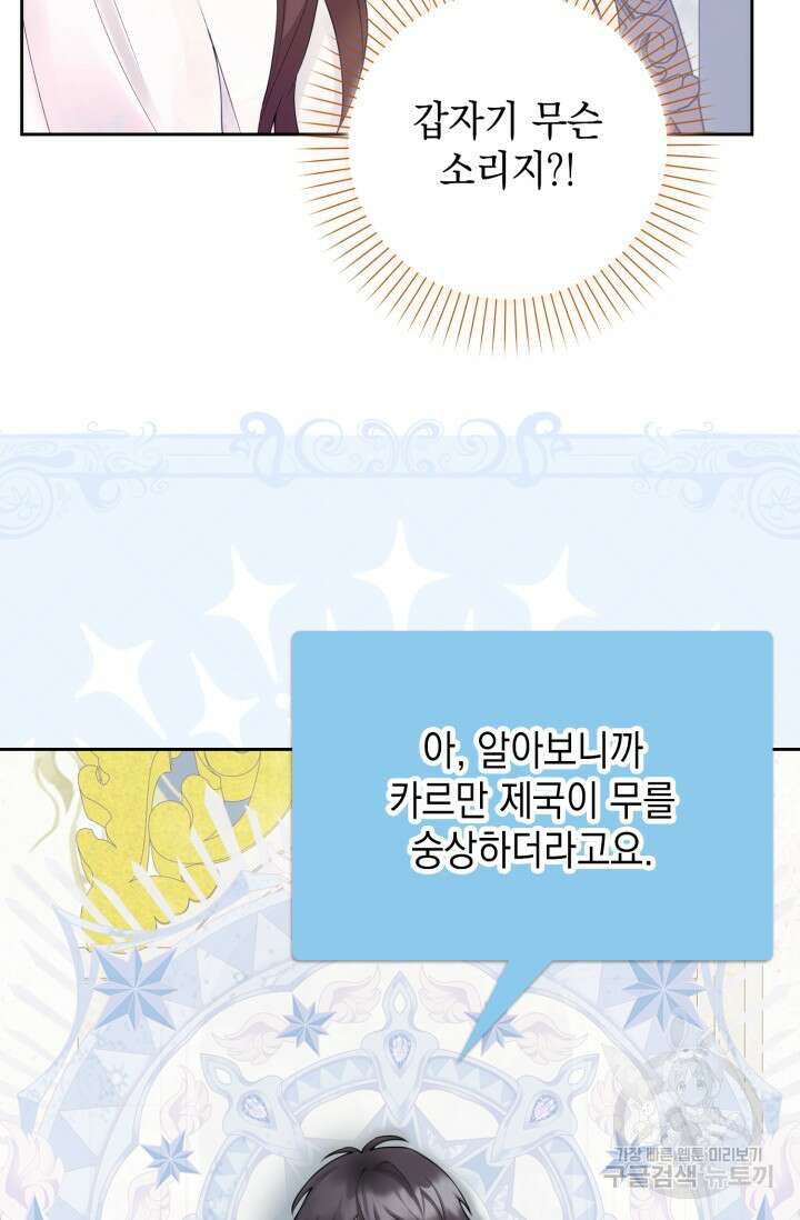 그 던전의 S급 시한부 영애 3화 3