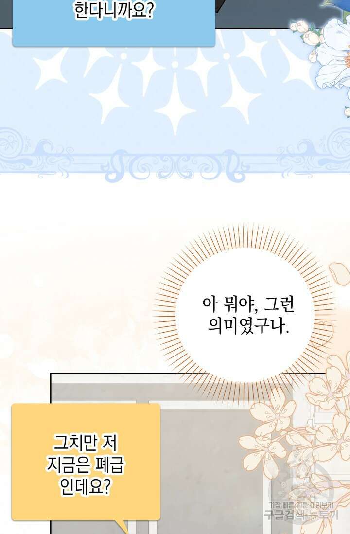 그 던전의 S급 시한부 영애 3화 5