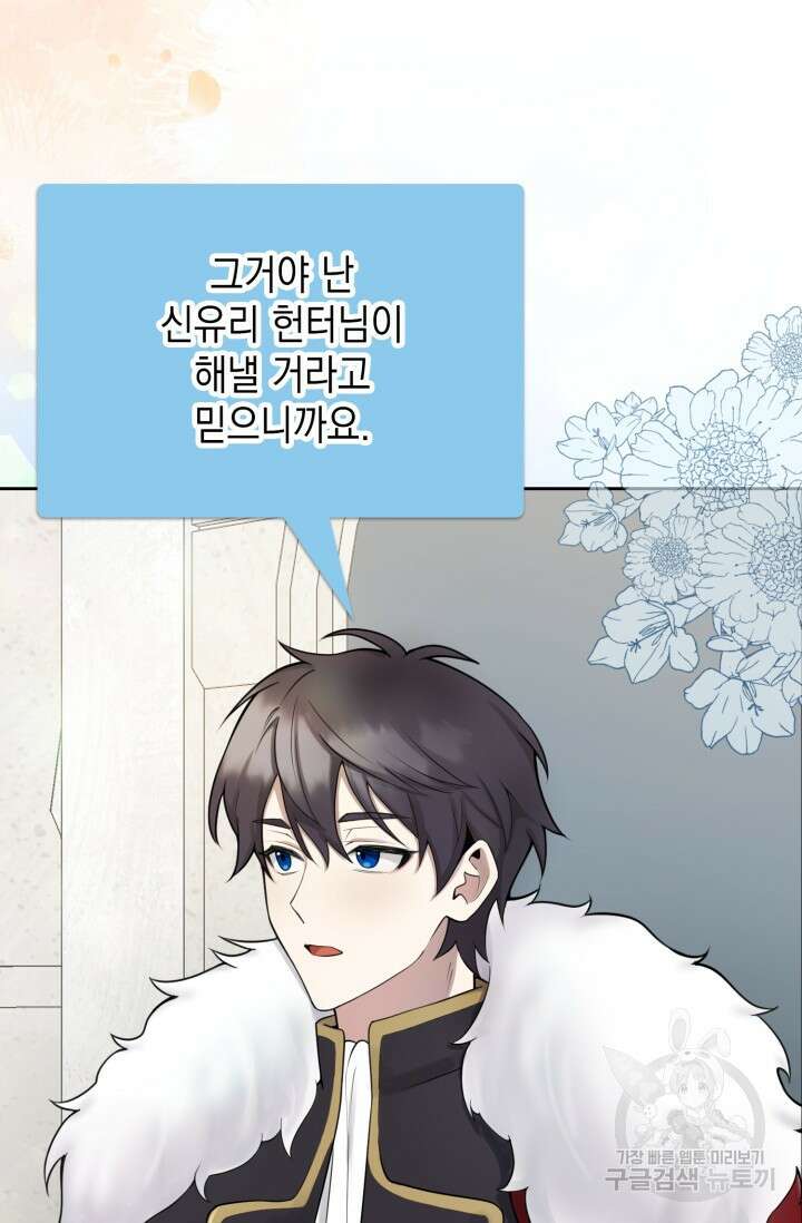 그 던전의 S급 시한부 영애 3화 7