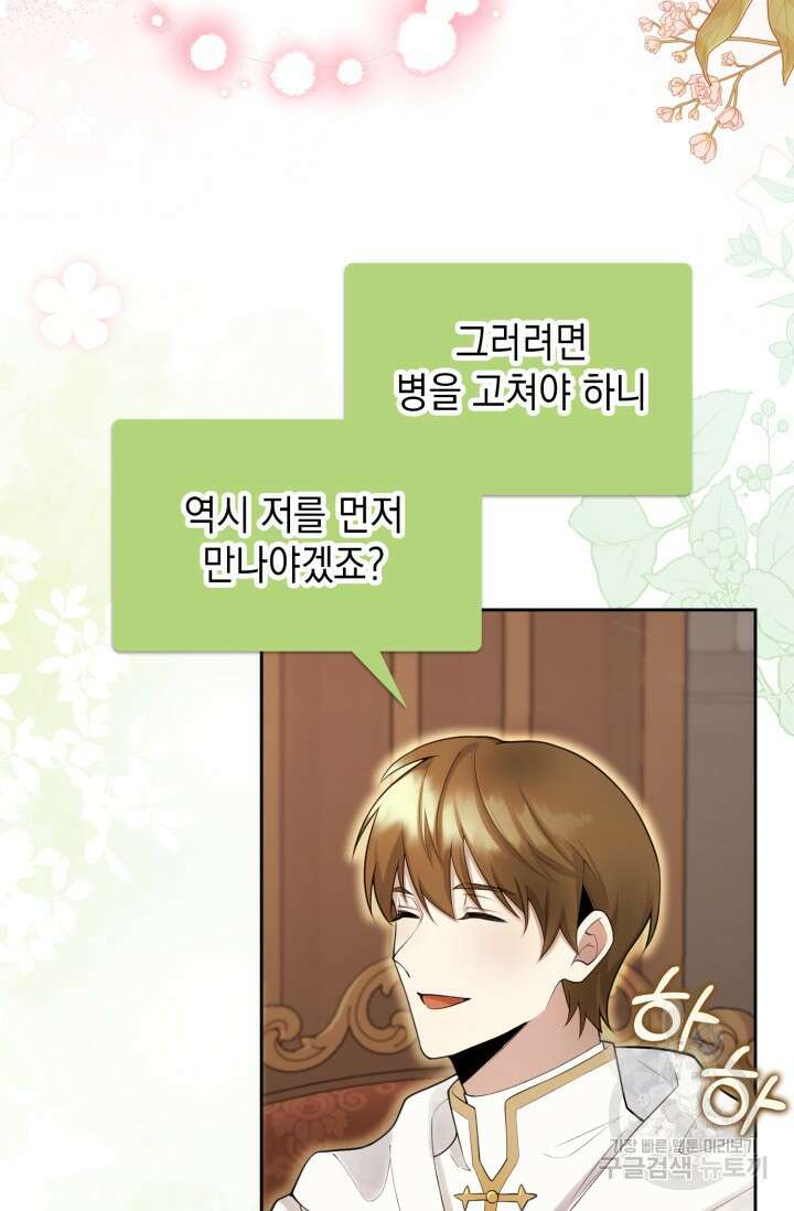 그 던전의 S급 시한부 영애 3화 11