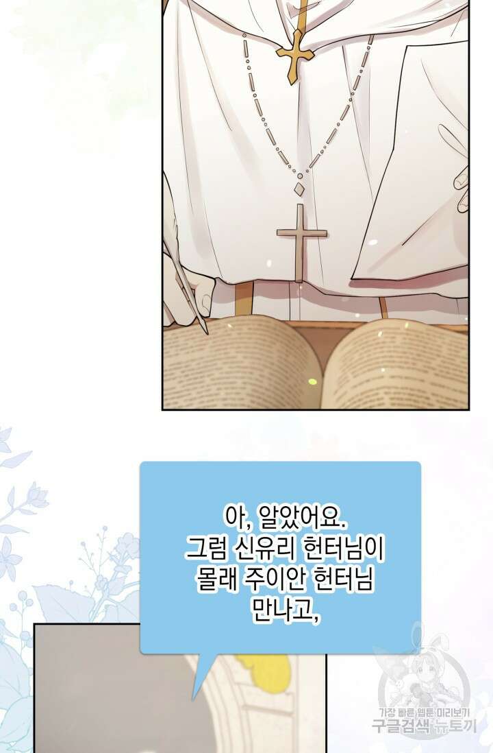 그 던전의 S급 시한부 영애 3화 12