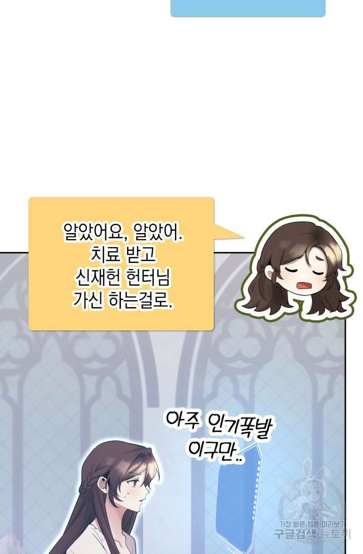 그 던전의 S급 시한부 영애 3화 14