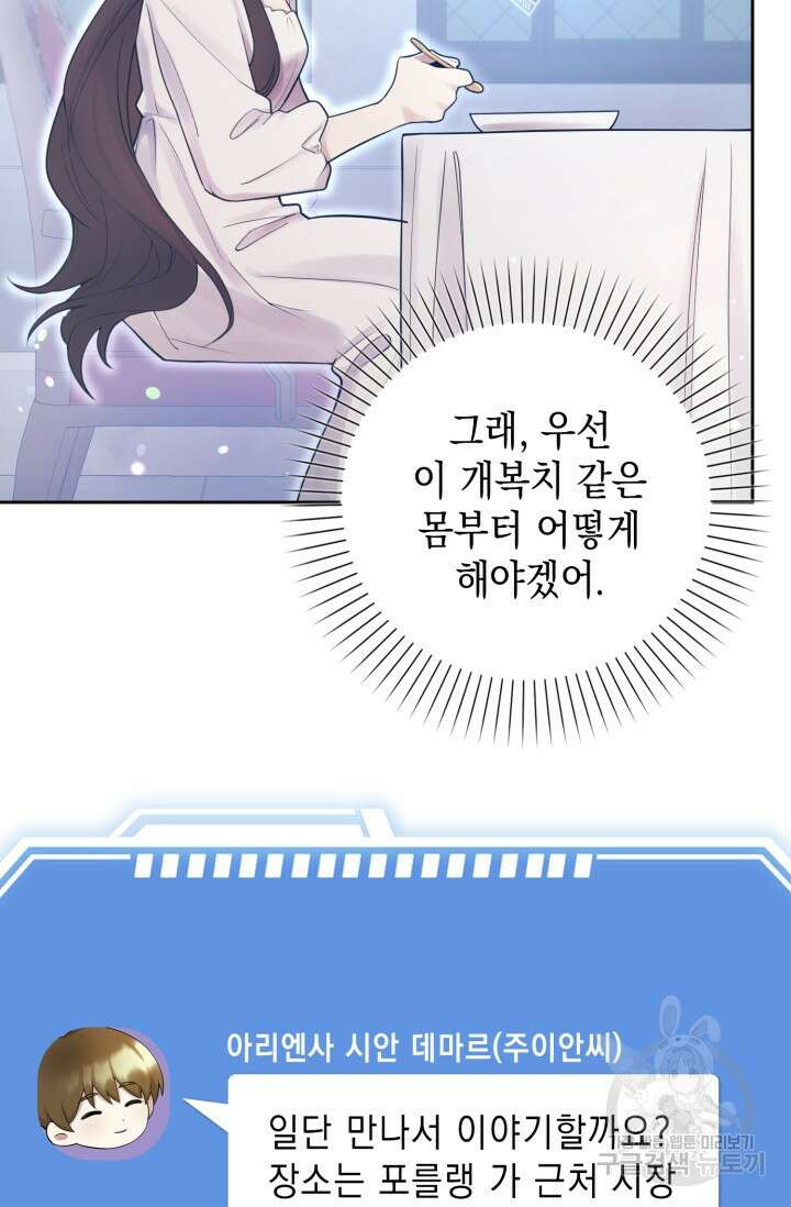 그 던전의 S급 시한부 영애 3화 15