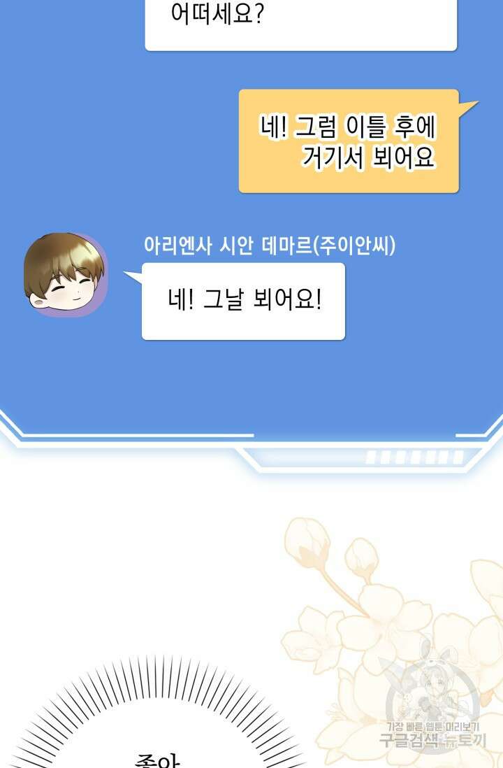 그 던전의 S급 시한부 영애 3화 16