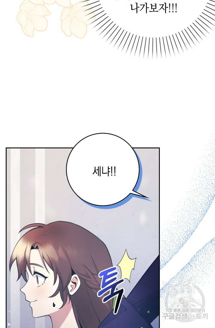 그 던전의 S급 시한부 영애 3화 18