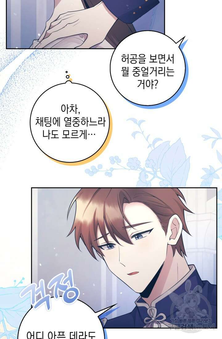 그 던전의 S급 시한부 영애 3화 19
