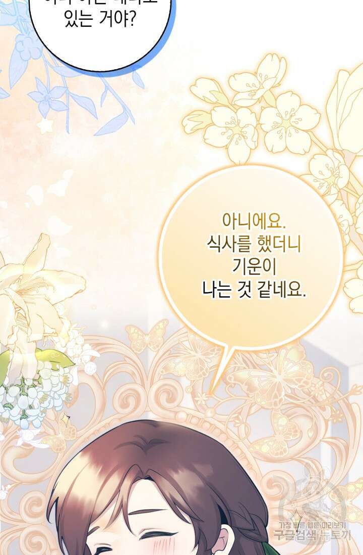 그 던전의 S급 시한부 영애 3화 20