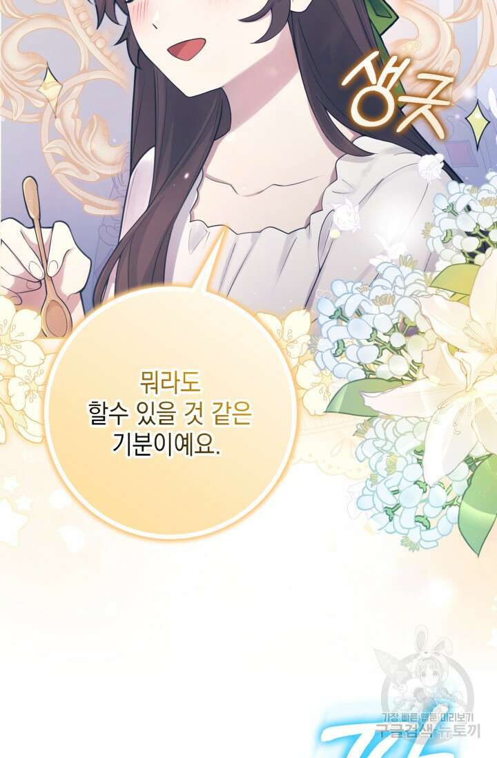 그 던전의 S급 시한부 영애 3화 21