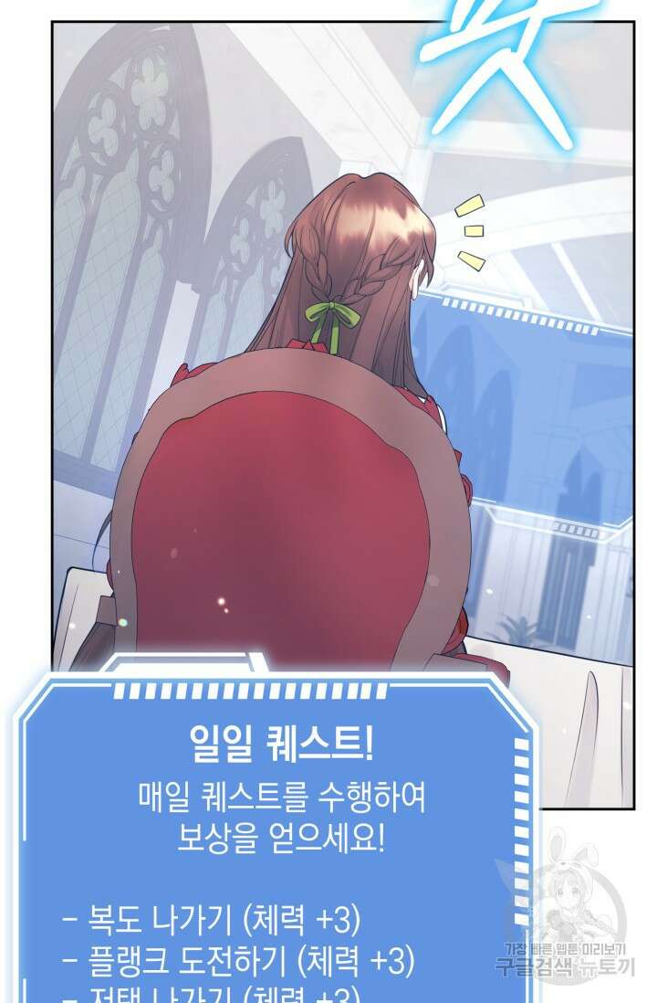 그 던전의 S급 시한부 영애 3화 22