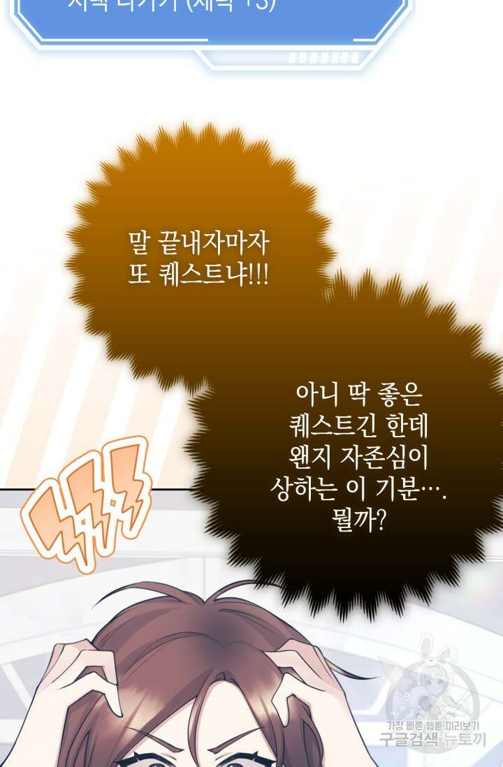 그 던전의 S급 시한부 영애 3화 23