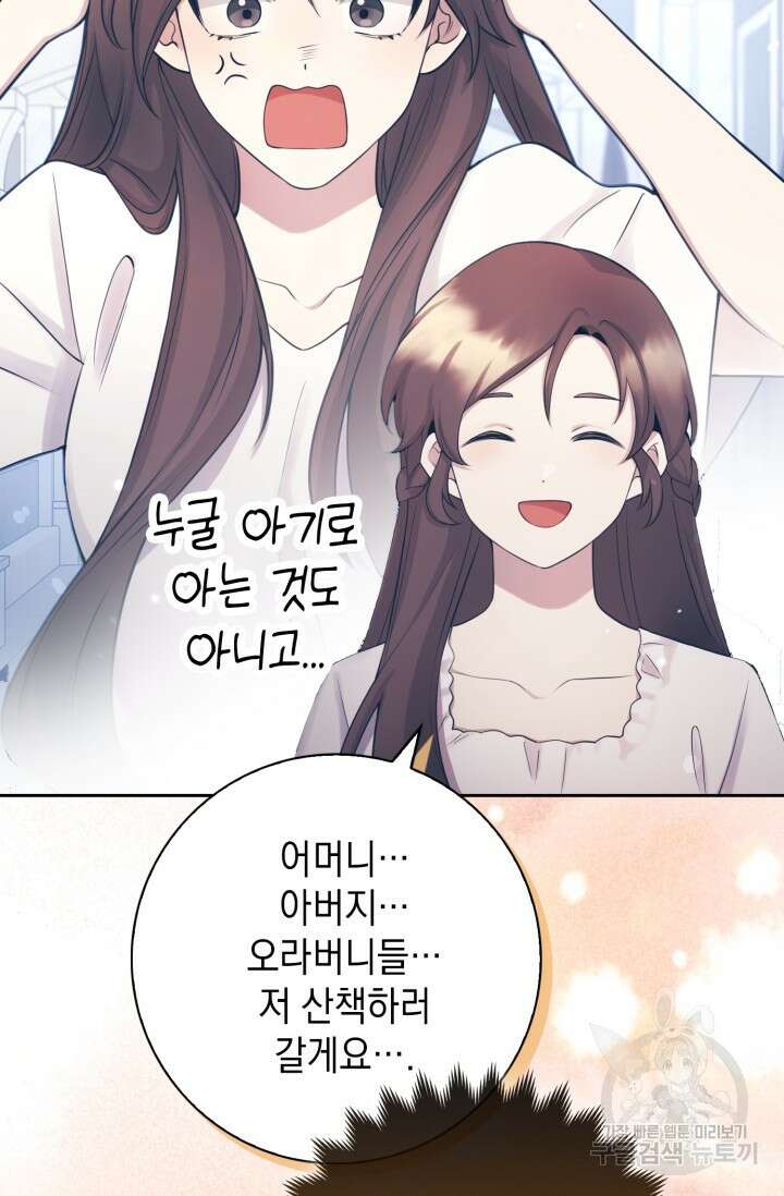 그 던전의 S급 시한부 영애 3화 24