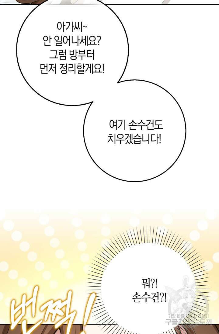 그 던전의 S급 시한부 영애 11화 4
