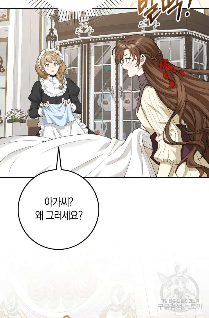 그 던전의 S급 시한부 영애 11화 6