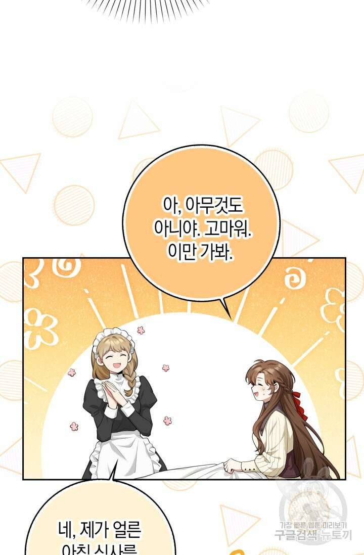 그 던전의 S급 시한부 영애 11화 8