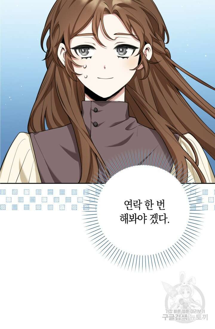 그 던전의 S급 시한부 영애 11화 10