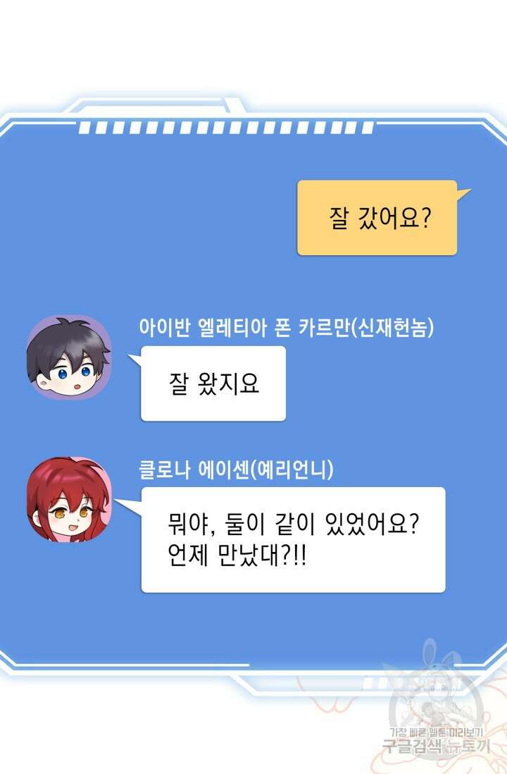 그 던전의 S급 시한부 영애 11화 11