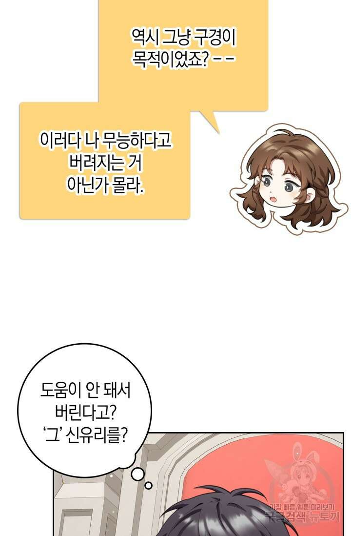 그 던전의 S급 시한부 영애 11화 14