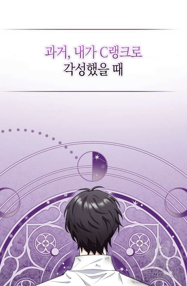 그 던전의 S급 시한부 영애 11화 16