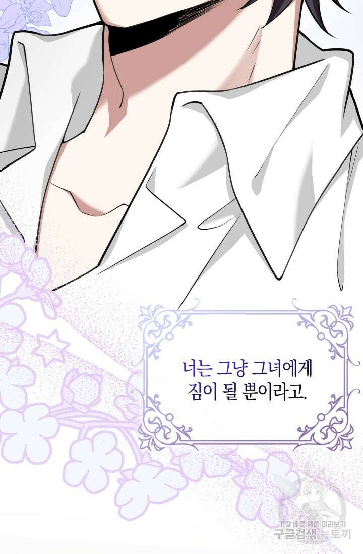 그 던전의 S급 시한부 영애 11화 19