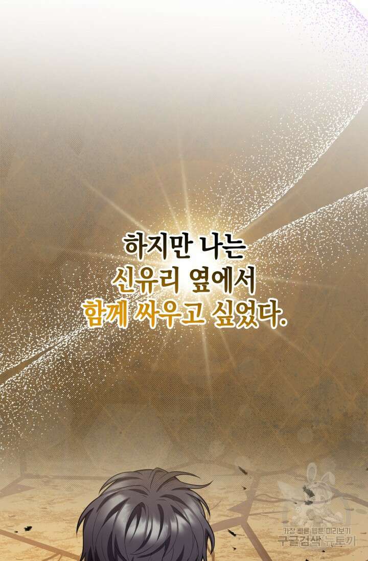 그 던전의 S급 시한부 영애 11화 20