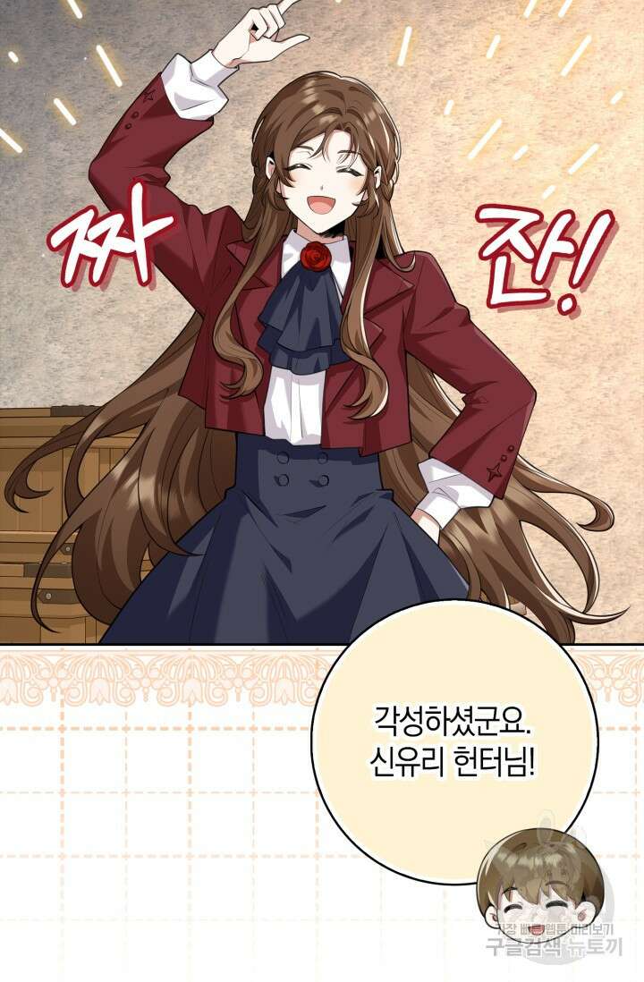 그 던전의 S급 시한부 영애 17화 2