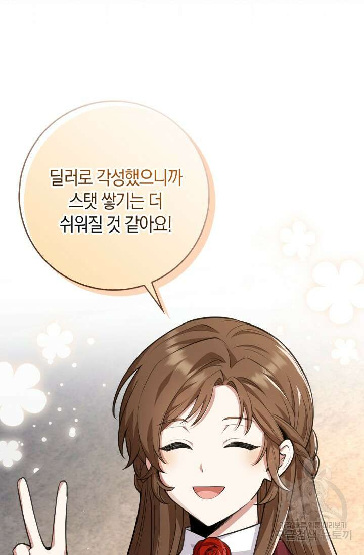 그 던전의 S급 시한부 영애 17화 3