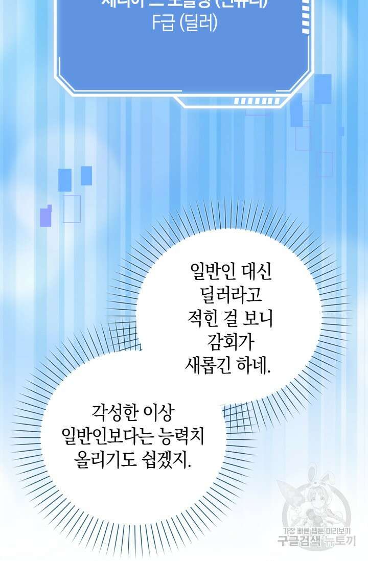 그 던전의 S급 시한부 영애 17화 5