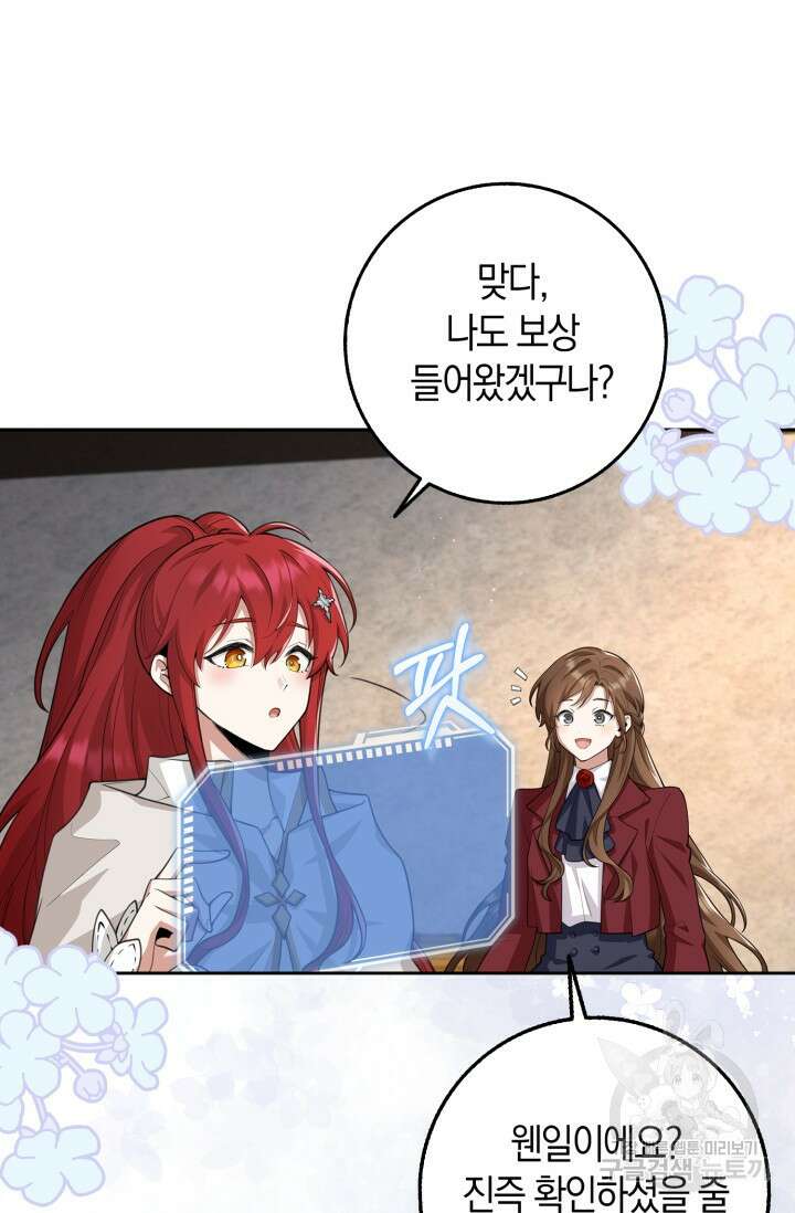 그 던전의 S급 시한부 영애 17화 6