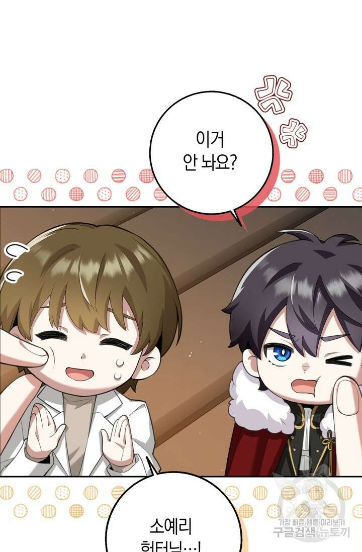 그 던전의 S급 시한부 영애 17화 10
