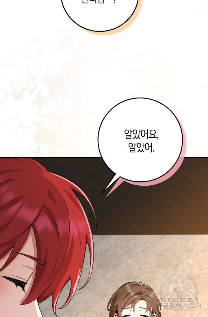 그 던전의 S급 시한부 영애 17화 11